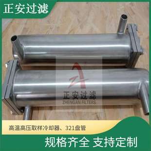 320P D14M14 单盘管冷却器 炉水取样冷却器