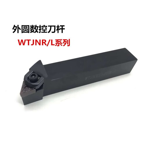 93度W型外圆车刀WTJNR/WTJNL 1616H16/2020K16/2525M16/3232P16
