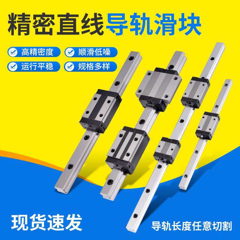 国产高精度直线导轨高组装滚珠线性导轨滑块工业机床滑动滑轨模组,五金/工具,导轨,淘宝优惠券,粉丝福利购,淘宝优惠卷