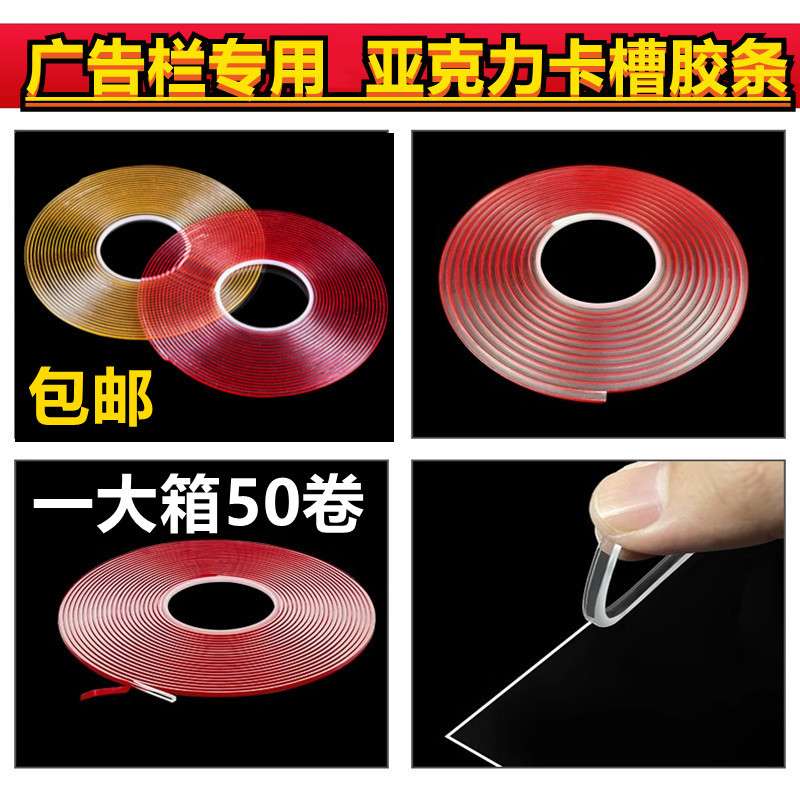 现货亚克力卡槽胶条透明盒子5胶贴3mm广告双面胶条加硬无痕卡槽胶