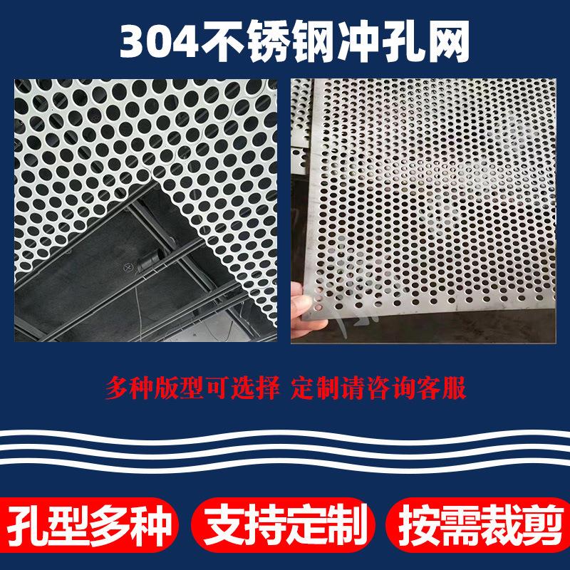304不锈钢冲孔网金属板网穿孔板镀锌板过滤筛网板圆孔网加厚耐磨