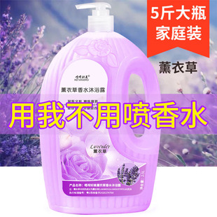 5斤大瓶玫瑰薰衣草香氛沐浴露清爽去油留香沐浴液温和清洁保湿 大