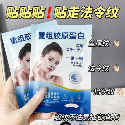 重组胶原蛋白法令纹贴