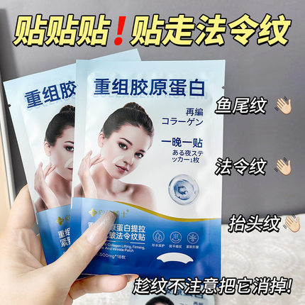 向美博士重组胶原蛋白法令纹贴嘴角纹眼纹贴川字提拉淡纹紧致肌肤