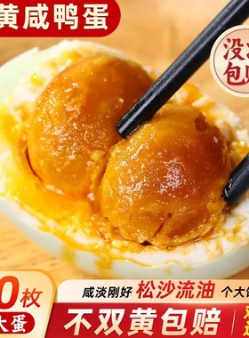 双黄咸鸭蛋特大正宗流油整箱双簧鸭蛋海鸭蛋双蛋黄即食烤咸蛋不咸
