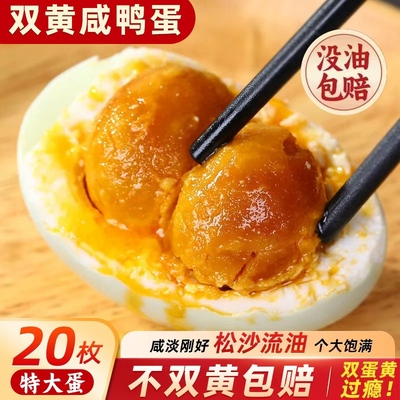 双黄咸鸭蛋特大正宗流油整箱