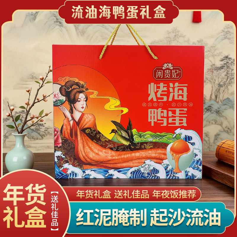 春节礼盒咸鸭蛋礼盒送礼高档独立真空正宗流油咸鸭蛋礼盒过年礼品,水产肉类/新鲜蔬果/熟食,咸鸭蛋,淘宝优惠券,粉丝福利购,淘宝优惠卷