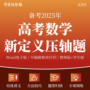 2025年新高考数学尖子生突破第19题新定义压轴题知识培优讲义方法技巧总结题型归纳专项训练习题复习资料电子版