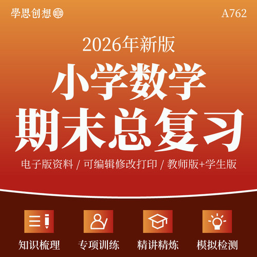 2025年秋小学数学上册期末总复习课件PPT核心考点知识梳理讲义专项训练习题典例精讲重难题型归纳模拟测试卷123456年级资料电子版