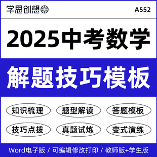 2025年中考数学解答题技巧模板知识梳理讲义专项训练习题核心考点重难题型解读归纳真题模拟变式演练复习资料电子版
