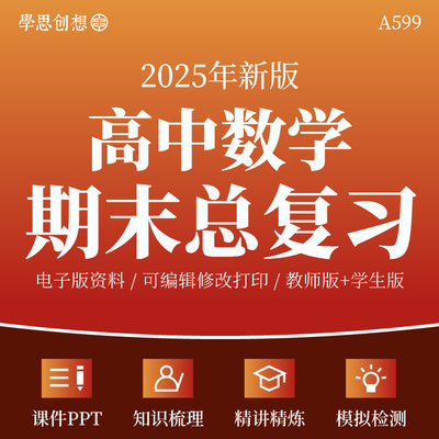 2025年高中数学高一二下册期末总复习考点知识梳理清单讲义课件PPT思维导图专题训练习题易错重难题型归纳模拟测试卷资料电子版
