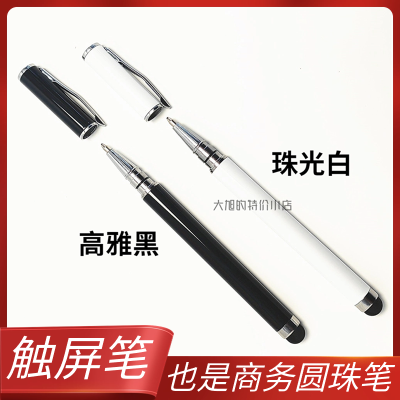 手机触屏笔圆珠笔商务笔签字笔电容笔手写笔触控笔平板手机笔两用