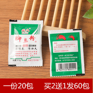 20袋 正品必久 足部净味粉足爽粉泡脚粉足光粉去脚汗撒脚上撒鞋内