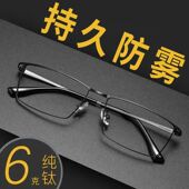 超轻纯钛防雾防蓝光变色抗疲劳全框近视眼镜专业配度数三防抗疲劳