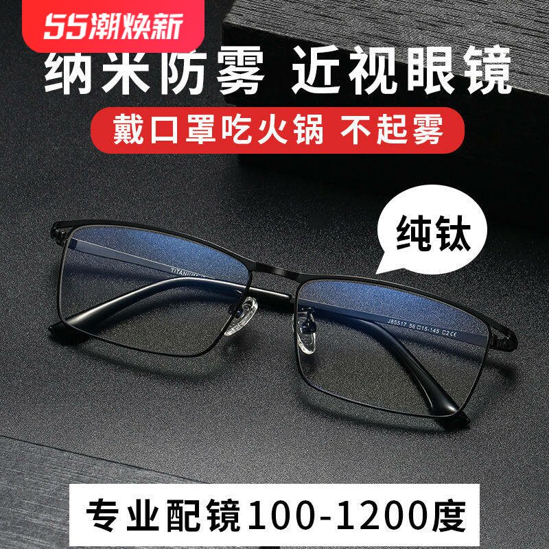 纯钛超轻全框防雾防蓝光变色近视眼镜男三防平光抗疲劳专业配度数