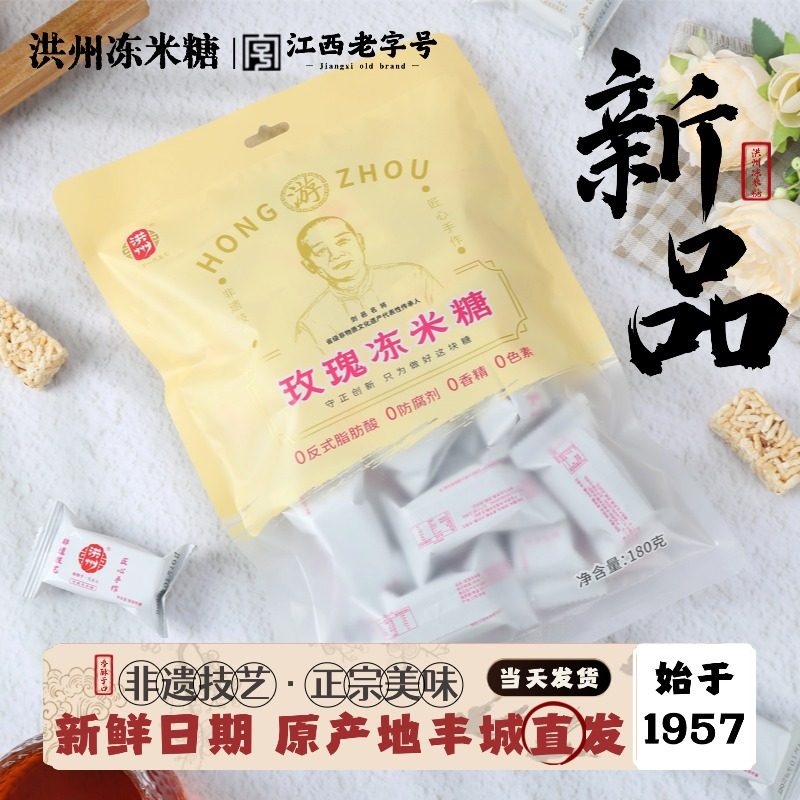 新品 江西特产洪州冻米糖丰城老字号非遗美食传统糕点多口味180g