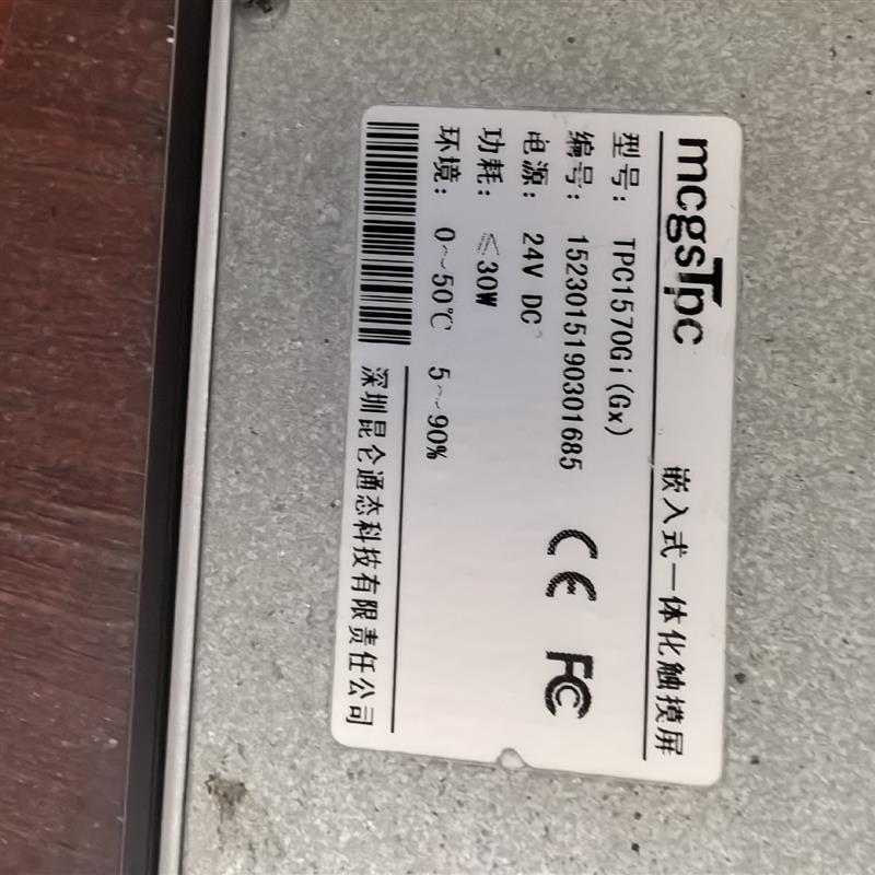 《议价》昆仑通态触摸屏,TPC1570Gi,二手拆机,实物图拍摄,要
