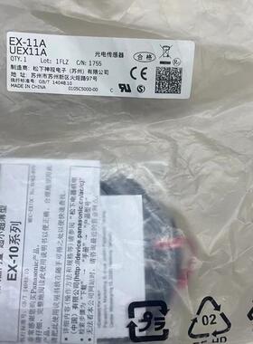 《议价》松下EX-11A全新原装正品 有7条 字体不一样 单价 90