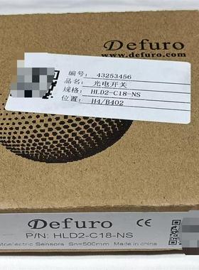 《议价》全新原装正品 DEFURO 德夫尔 接近开关HLD2-C18