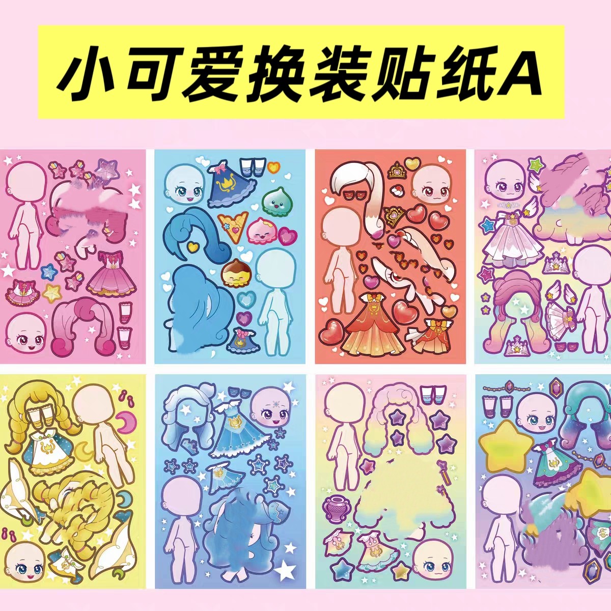 新款奇妙萌可换装贴纸/女孩趣味换装游戏diy粘贴画手工儿童玩具,文具电教/文化用品/商务用品,其它印刷制品,淘宝优惠券,粉丝福利购,淘宝优惠卷