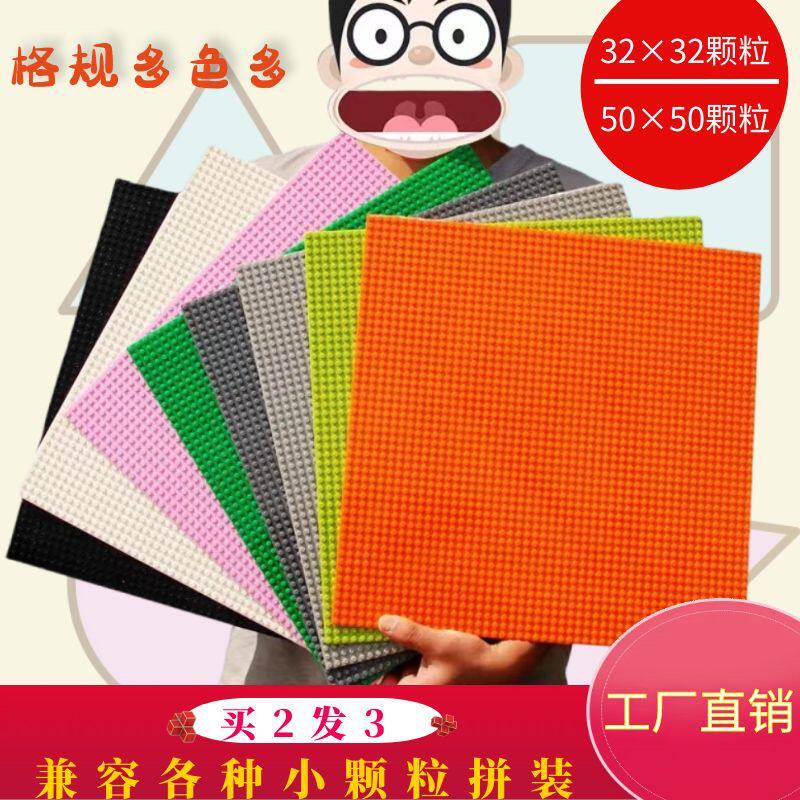 适用于乐高小颗粒积木底图片