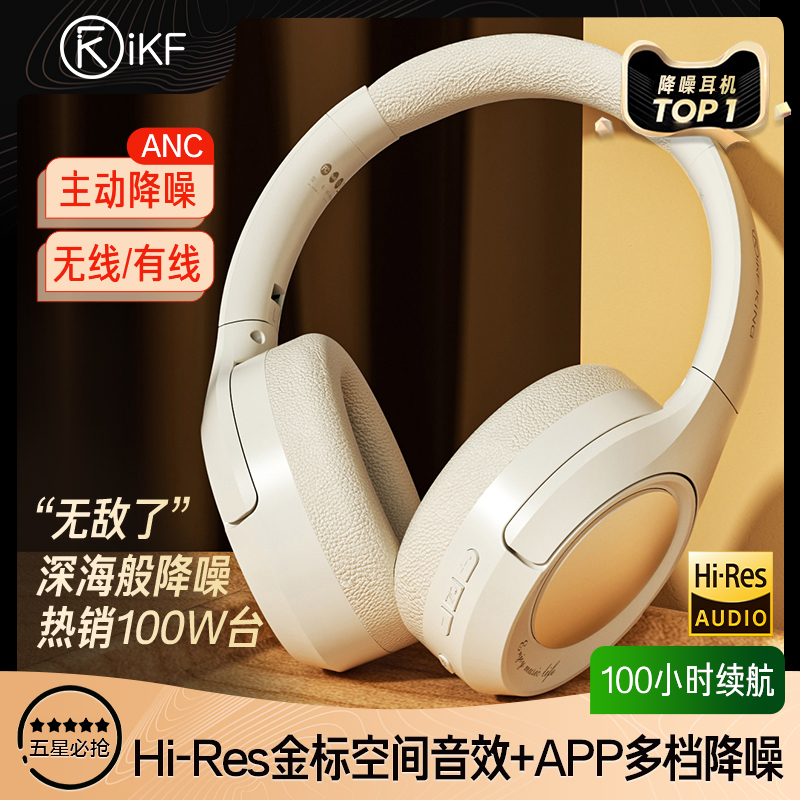 iKFngS2.0主动降噪头