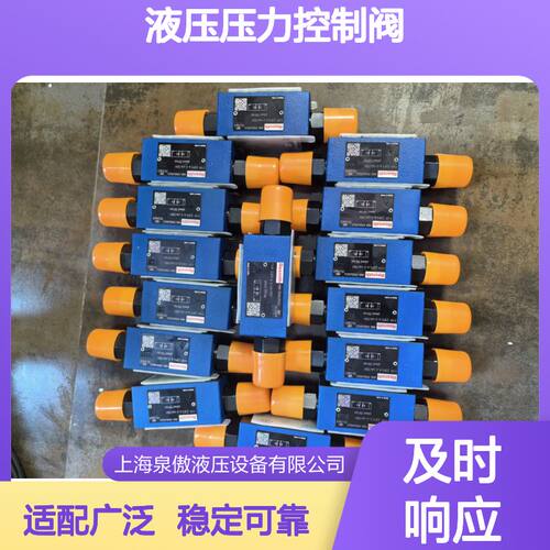 压力控制稳定 液压压力控制阀 适配多行业需求 稳定可靠运行