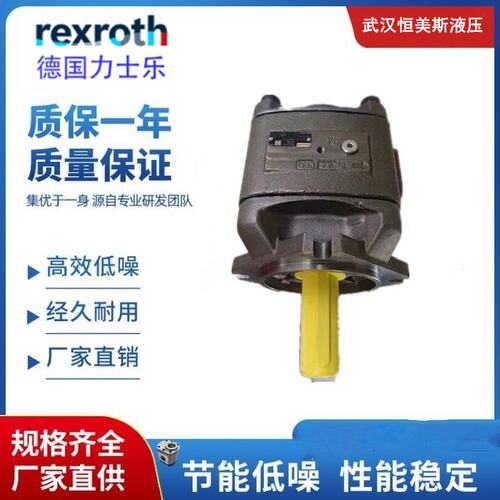 Rexrorh力士乐内啮齿轮泵PGH3-1X/016RE07ME4，柱塞泵A10V028DR/3