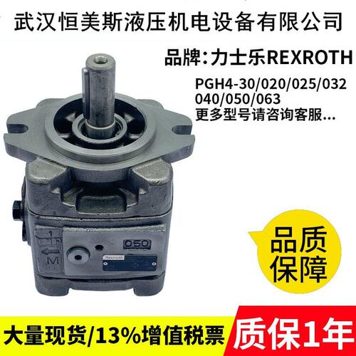 德国Rexrorh/力士乐齿轮油泵PGH5-2X/080RE11VU2，柱塞泵A10VS010