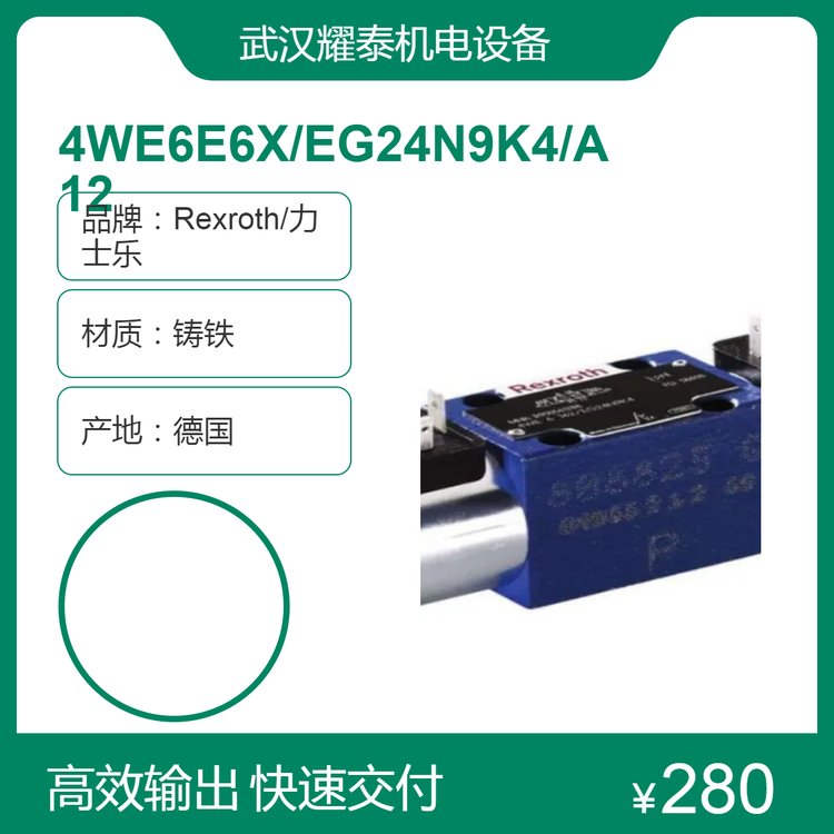 力士乐高压电磁阀4WE6J70/HG24N9K4三位二通