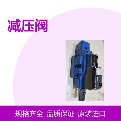 供应 减压阀4WRL25V370M-30/G24Z4-M 0811404405 力士乐