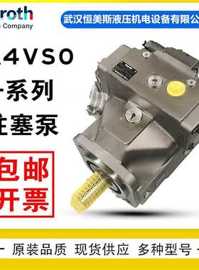 德国力士乐柱塞泵A10VO100DR/31R-PKC61N00，A7VO80HD2G/63L-NZB0