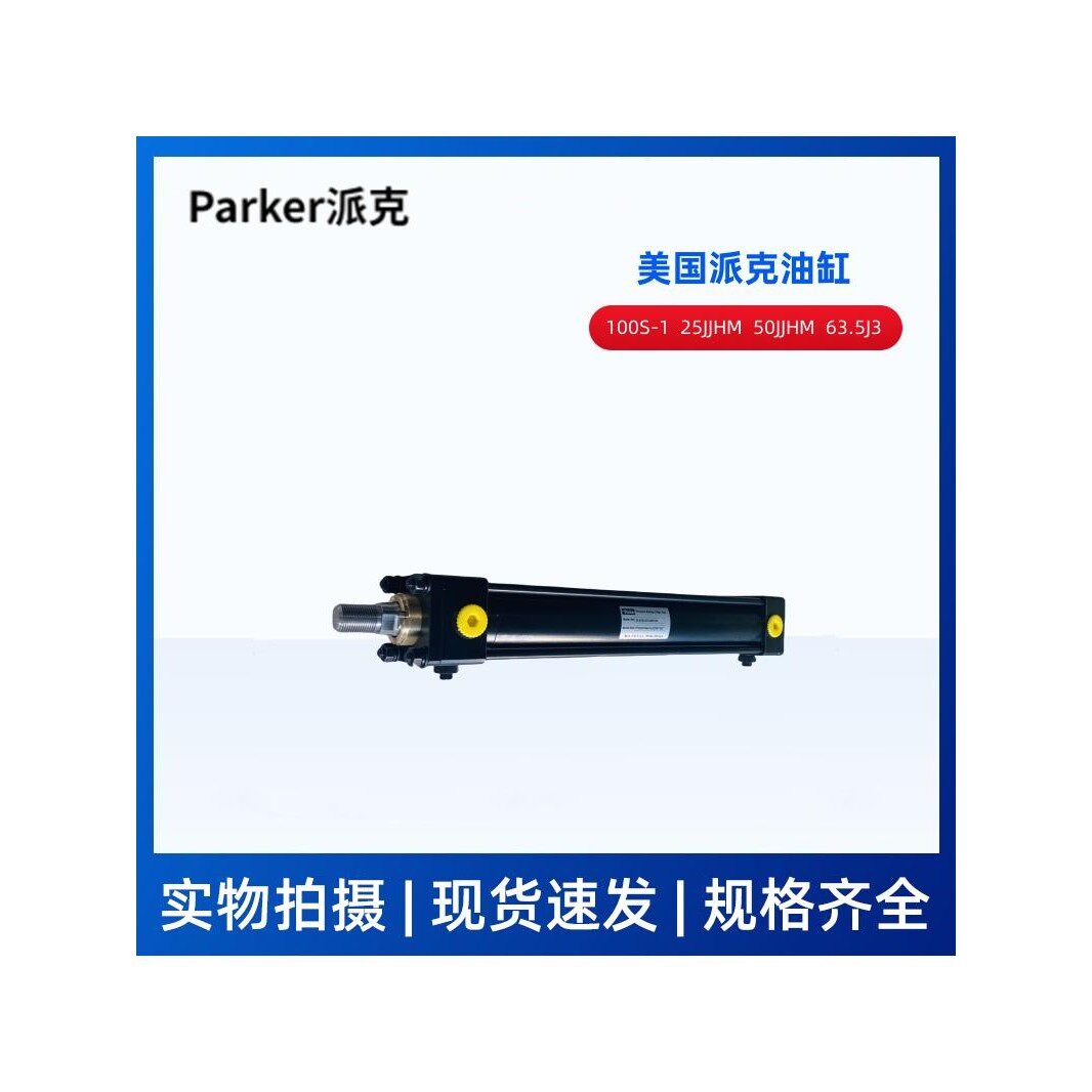 美国parker派克油缸 25JJHMIRN27M90M1144 派克标准油缸_太阳铁工