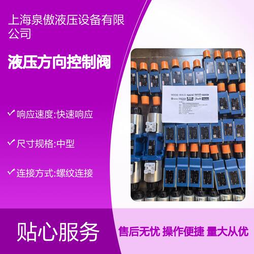 液压方向精准控制阀 稳定可靠运行 高效能量调节系统 压力稳定保