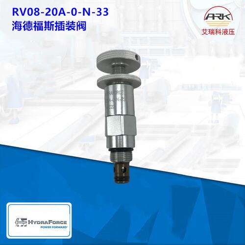 RV08-20A-0-N-33美国海德福斯插装阀原厂原装有库存发货及时
