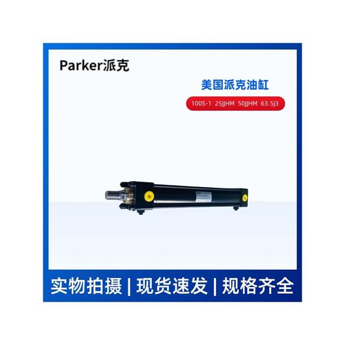 美国Parker派克液压油缸50.8CBC3LRLS34MC300 工程缸 拉杆式油缸