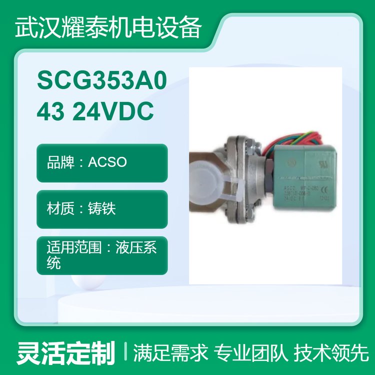 ACSO电磁脉冲阀SCG353A043 24VDC除尘电磁阀 全新