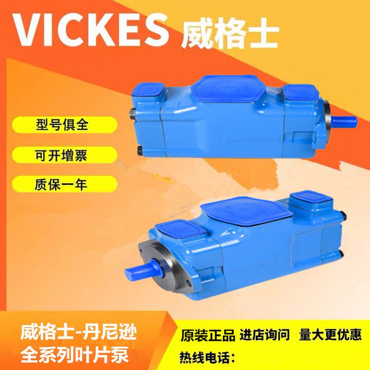 威哥式原装叶片泵油泵3525V25A21-86AA22R