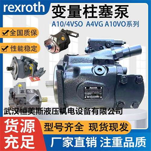 德国Rexroth/力士乐柱塞泵A10VSO45DFR/31L-PPA12N00，A7VO160EPG