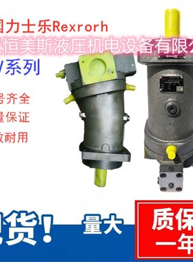 德国力士乐Rexroth柱塞泵变量泵A8V58，电液比例电磁阀3DREE16P-6