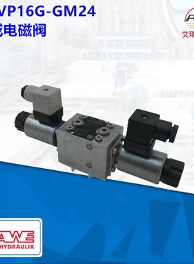 NBVP16G-GM24德国哈威HAWE电磁阀 原厂原装厂家质保