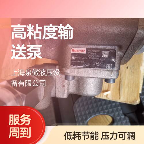 高粘度输送泵 变量叶片泵 压力范围可调 低功耗