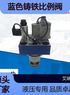 REXROTH力士乐2WFCE50S1500L-10蓝色铸铁比例阀 液压系统专用