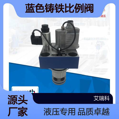 REXROTH力士乐2WFCE50S1500L-10蓝色铸铁比例阀 液压系统专用