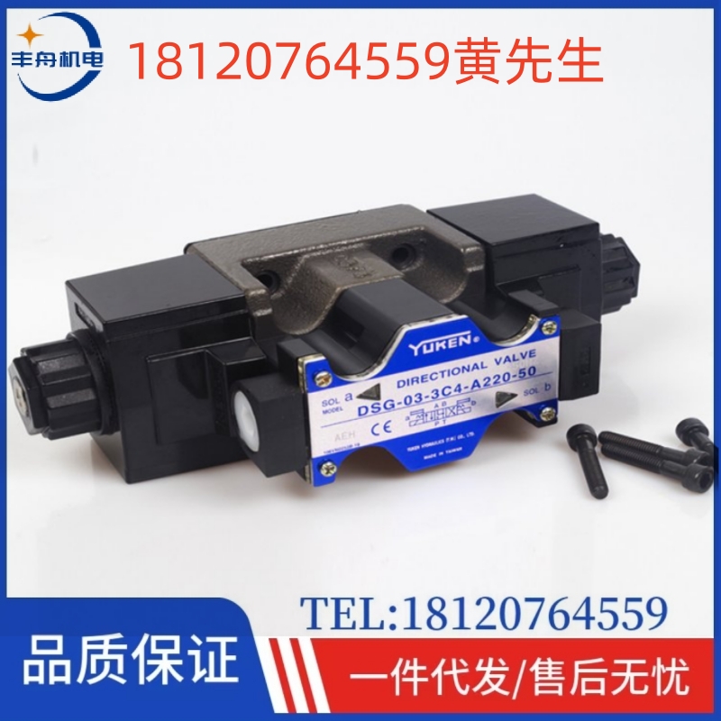 YUKEN油研电磁换向阀DSG-03-3C4-A220-50原装正品 质保一年