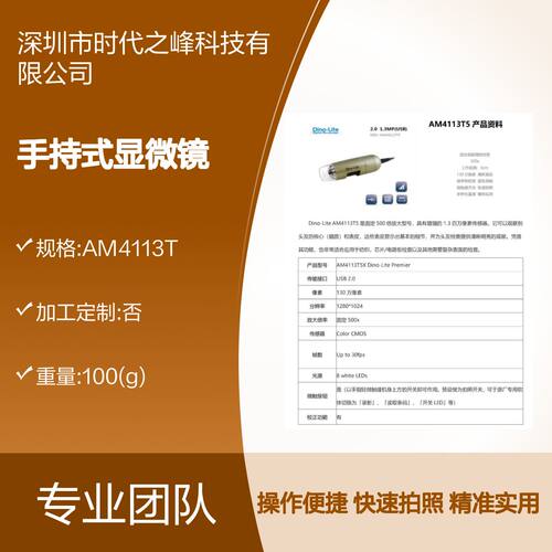 Dino-lite AM4113T手持式显微镜 AM-4113T Dino-Lite USB显微 镜