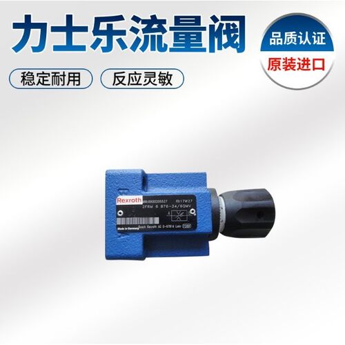 供应 2FRE10-4X/50LBK4M 力士乐 rexroth 流量阀 二通比例流量控