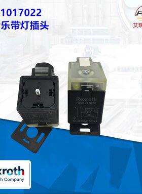 R901017022力士乐电磁阀插头 原厂原装插头有库存发货快