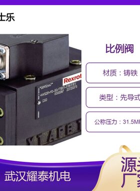 力士乐电液控制比例阀4WRZE10W6-85-70/6EG24EK31/A1M