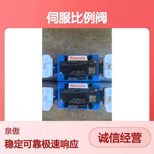 力士乐伺服比例阀 高精度控制 毫秒级响应 流量长期稳定可靠